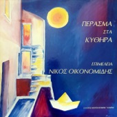 Πέρασμα Στα Κύθηρα artwork