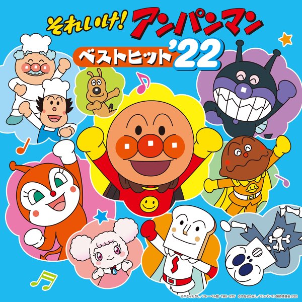 Anpanman Best Hits 22 By Dreaming Etc On Apple Music