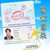 Jaspers - 等你回來