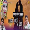 Mhari Jodi Ra Chhela - Single album lyrics, reviews, download