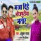 MAJA DIHE BHOJPURIYA BHATAR - Ankush Raja & Antra Singh Priyanka lyrics