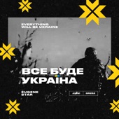 Все Буде Україна (Everything Will Be Ukraine) artwork
