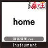 home(篠笛演奏ver.)[原曲歌手:木山裕策] [feat. EDISON: Takayoshi Watanabe] - Single album lyrics, reviews, download
