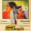 Poonthotta Kaavalkaaran (Original Motion Picture Soundtrack) - EP