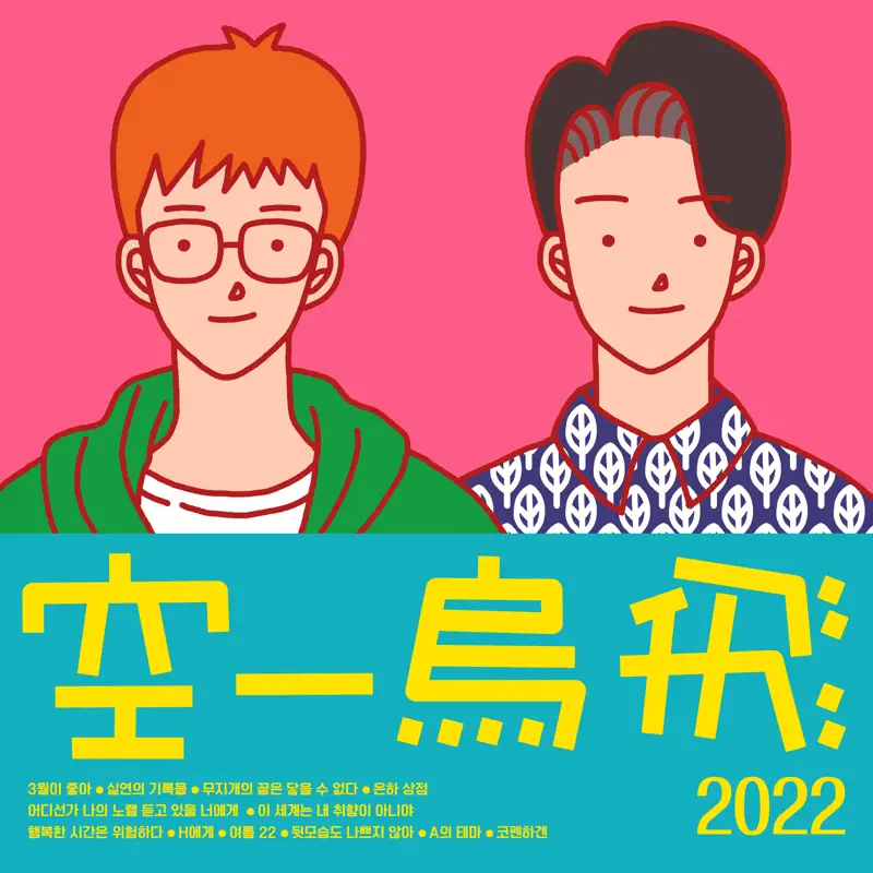 015B - Yearbook 2022 (2023) [iTunes Plus AAC M4A]-新房子