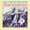 Sheyibane Beit Hamikdash - Ami Shavit, Effi Netzer & Giora Feidman lyrics