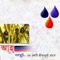 Kaaga - Bappa Mazumder & Sanjeeb Choudhury lyrics