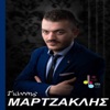 Giannis Martzaklis - Oso Tha Maste Mazi
