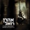 A Midnight Talk with Shlomo (English Version) - אהרן רזאל lyrics