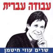 על סף דלתך artwork