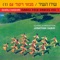Niguno Shel Yossi - Effi Netzer Band & Yonathan Gabay lyrics
