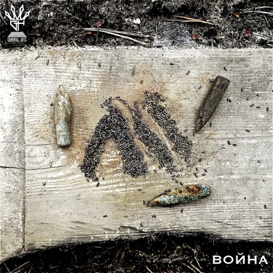 Cover artwork for Война