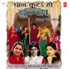 Dhaan Kuta Ho Dulha album lyrics, reviews, download