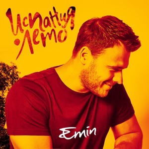 EMIN Испания. Лето