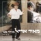 Mod'e Ani (I Thank) - מאיר אריאל lyrics