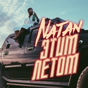 Natan Этим летом