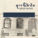 Ezan (feat. Sami Dural) - Gomidas Vartabed