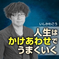 第34回：五輪連覇を達成した羽生結弦選手から学ぶ「言葉が人を作る」ということ。