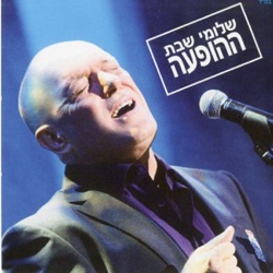 Shlomi Shabat - Tirtzi Bi