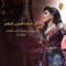 ابي امي - Ahlam lyrics