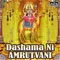 Dashama Ni Amrutvani - Gopal Barot lyrics