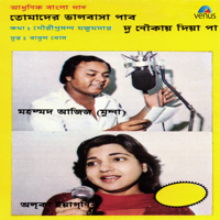 Mohammed Aziz & Alka Yagnik - Mohd. Aziz Alka Yagnik - Aadhunik Bangla Gaan artwork