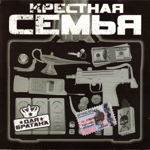 Для братана