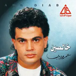 Khalseen - Amr Diab