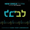 Odeh Hashem (feat. Ely Shalom) - Single