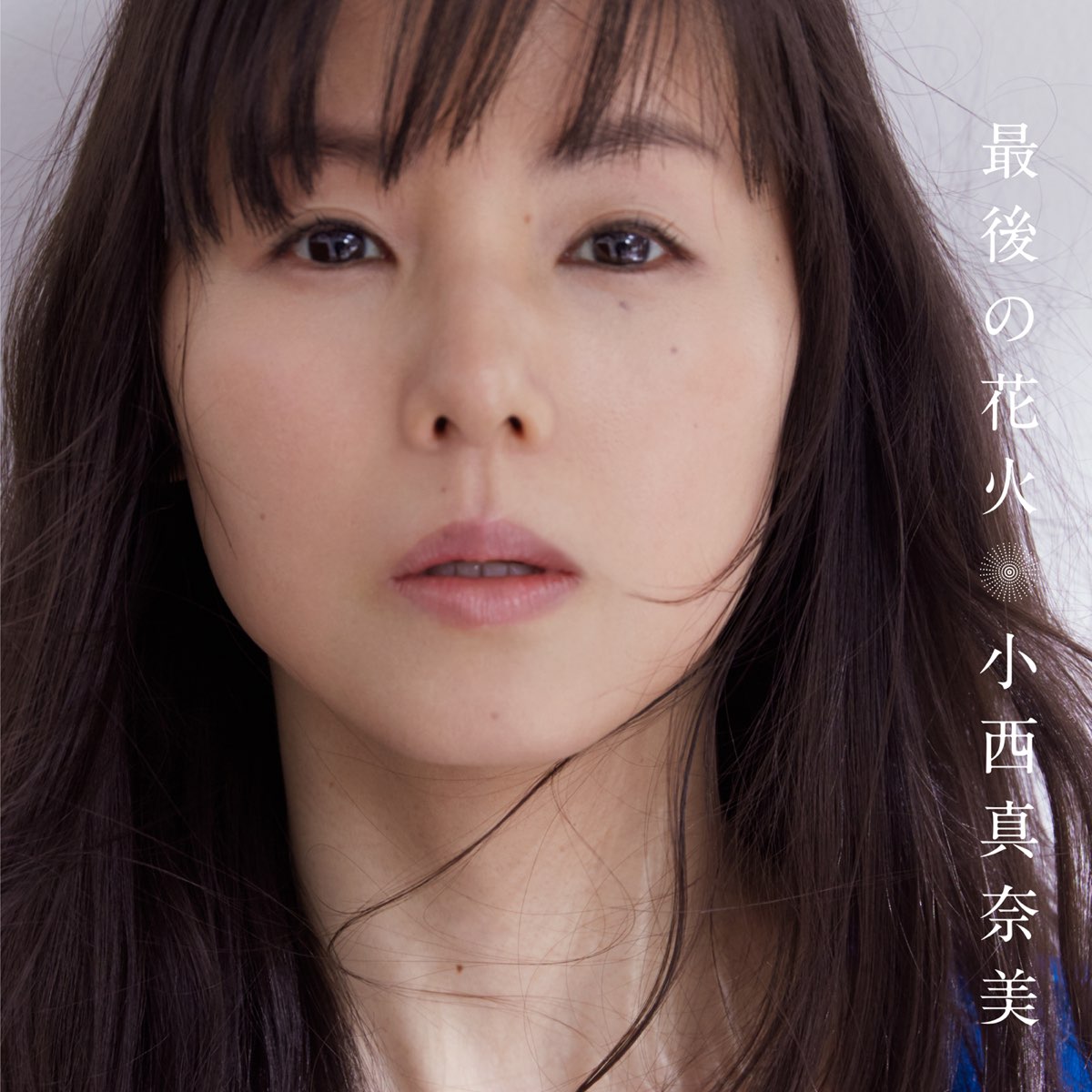 Saigo No Hanabi Single By Manami Konishi On Apple Music