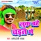 Hansua Gotaniya Lela - Pramod Premi Yadav lyrics