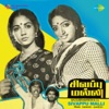 K. J. Yesudas - Irandu Kannam