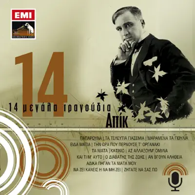 14 Megala Tragoudia (Remastered) - Attik 14 Megala Tragoudia (Remastered) - Attik