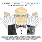 Gia Na S' Ekdikitho (Lakis Papadopoulos Live / Herodes Atticus Odeon, 2015) artwork