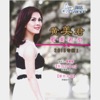 黄美君 - 我的未来不是梦