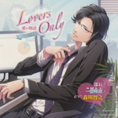 ひとり芝居 Lovers Only 1 -愛の物語- - 齊藤 枝利子 & モモグレ