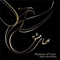 Homay-E-Eshgh (feat. Shadi Toloui-Wallace) - Shidan Toloui-Wallace lyrics