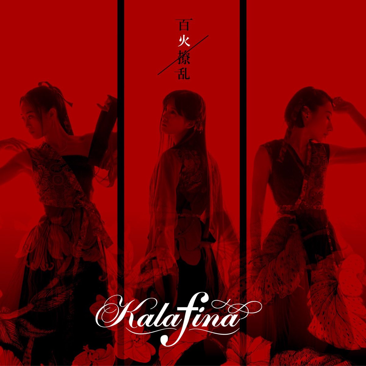 Hyakkaryouran Ep By Kalafina On Apple Music