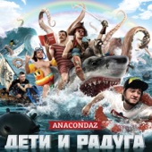 Дети и радуга artwork