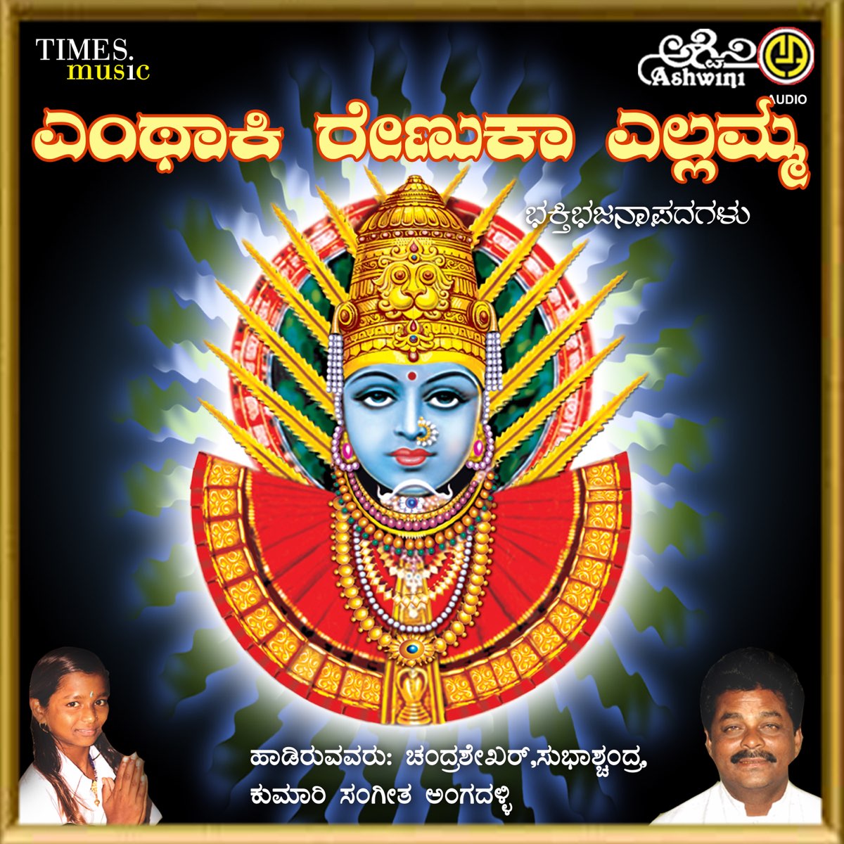 Yenthaki Renuka Yellamma by Chandrashekher, Subhashchandra ...