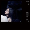 Diamond Zhang - 開往早晨的午夜
