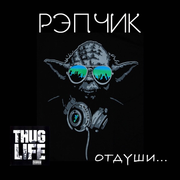 РЭПЧИК Отдуши | Hip-Hop | Русский рэп | Mix