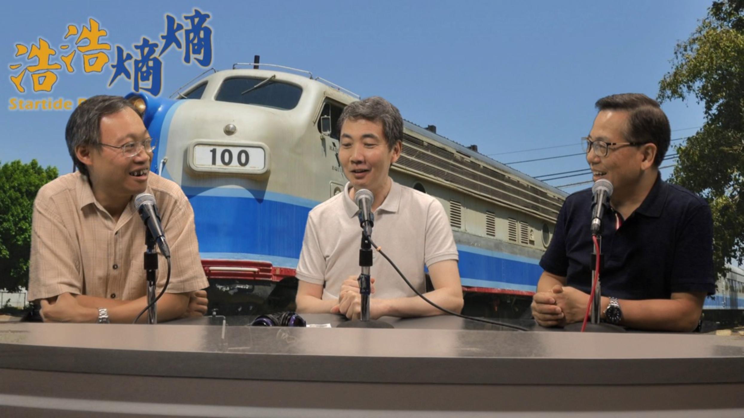 第33集(4/6)-火車發燒友