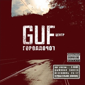 Гуф Intro