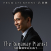 我背着钢琴远走高飞 (The Runaway Pianist) - Peng Chi Sheng
