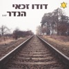 הנדר - Single