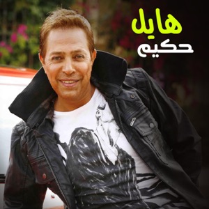 TÉLÉCHARGER HAKIM ALAHABIBI HAKIM ALAHABIBI TÉLÉCHARGER