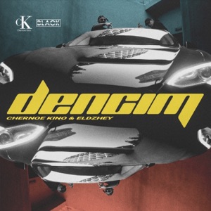 Дэнсим - Single