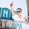 Opa Opa Opa Opa (feat. Antonis Remos) - Single