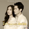 Bowling Manida - เกลียด